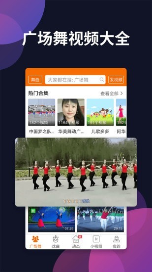 天天广场舞1