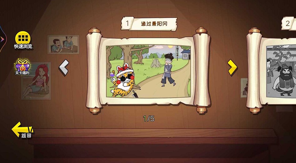 爆笑水浒梗游戏4