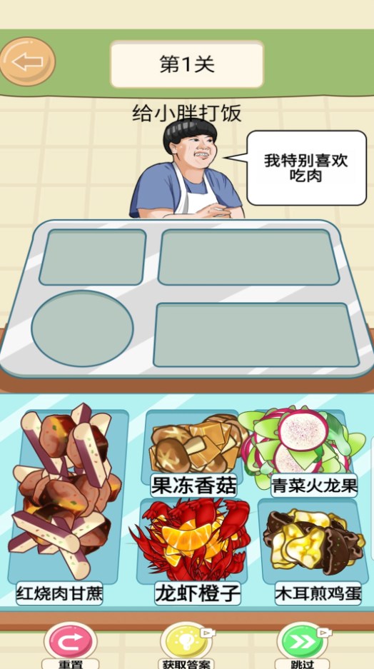 美味的餐厅游戏1