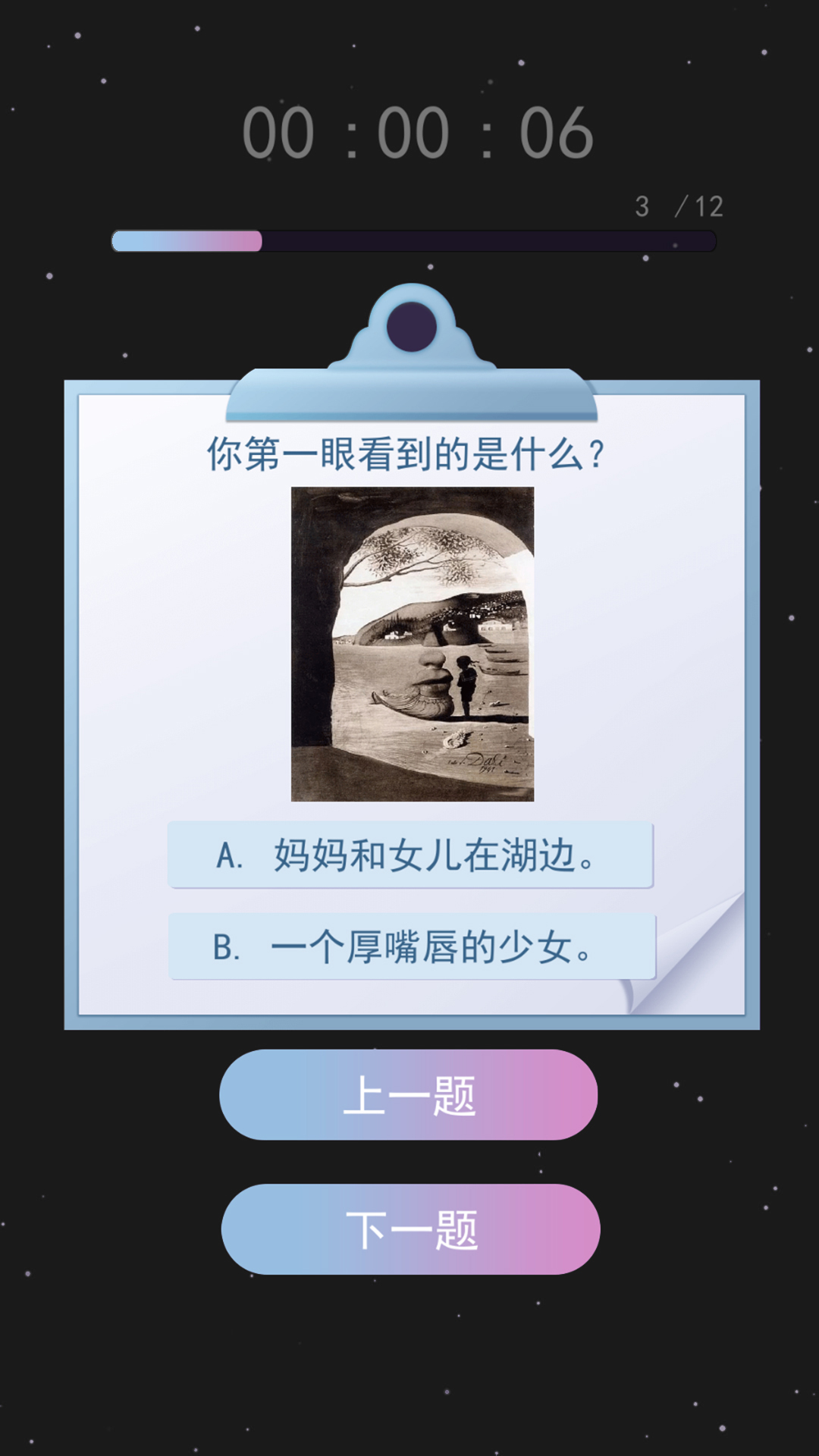 伪人测试模拟游戏2