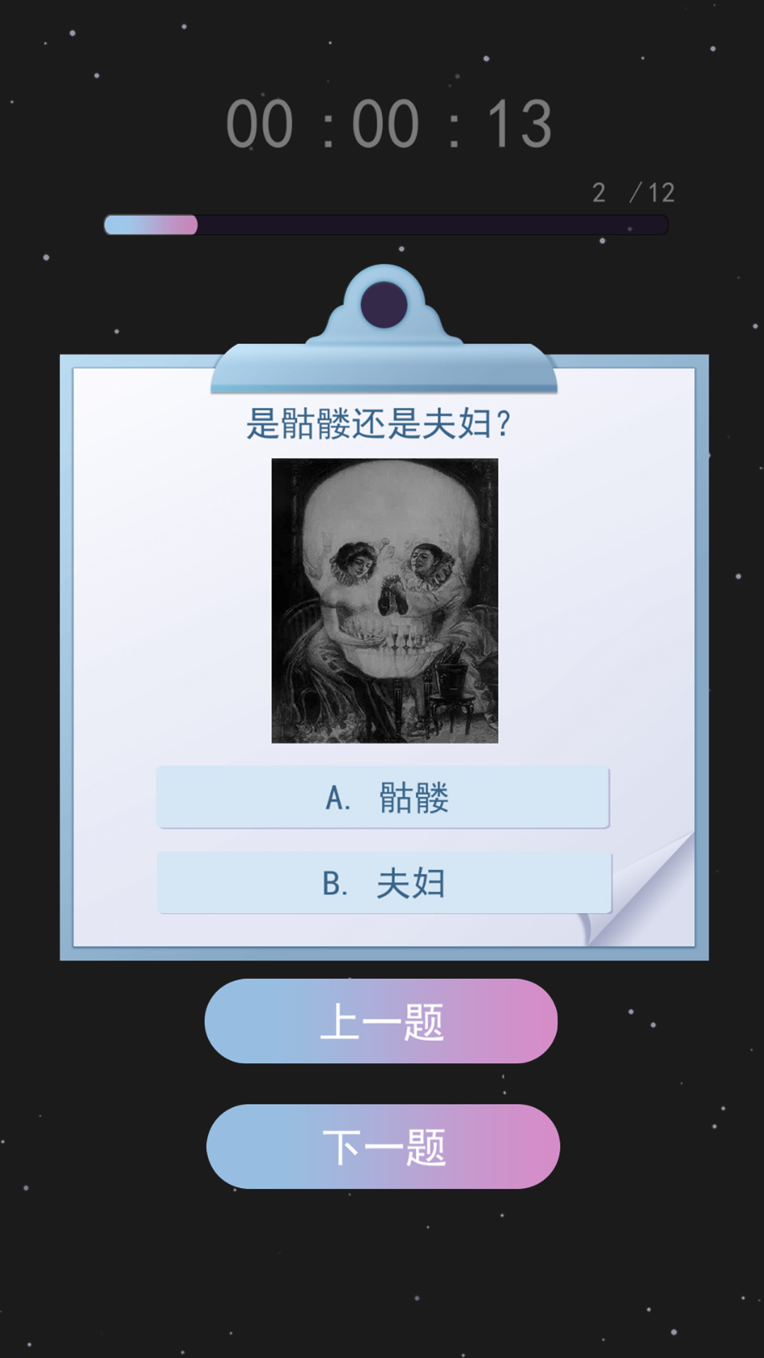 伪人测试模拟游戏3