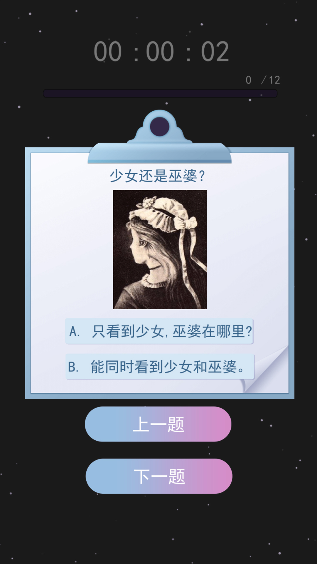 伪人测试模拟游戏4