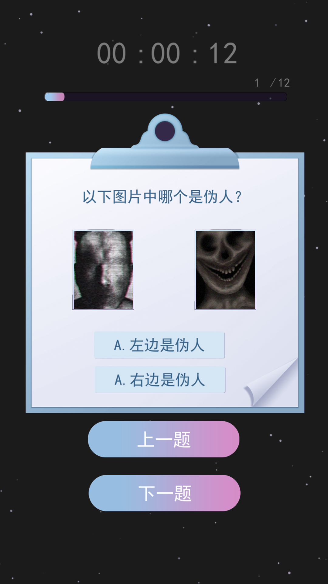 伪人测试模拟游戏5