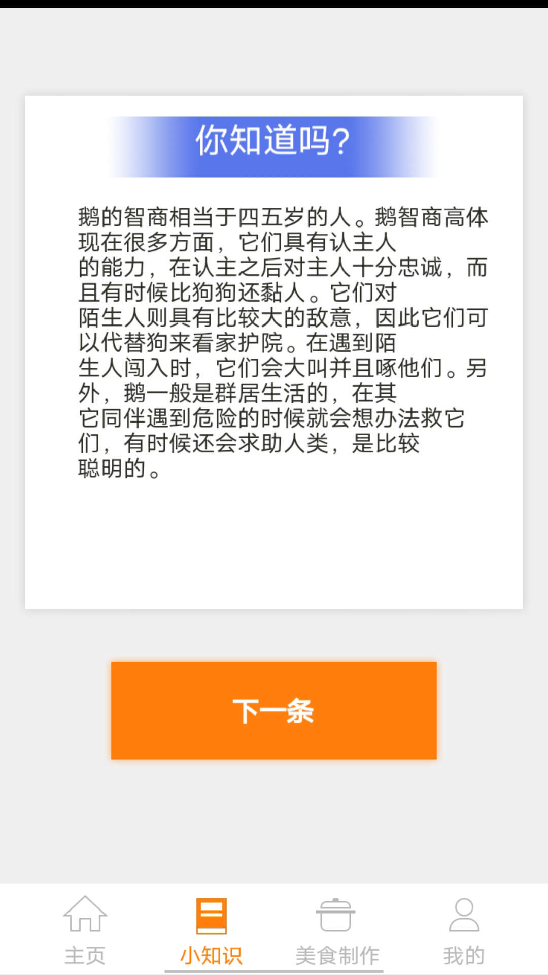 鹅鸭之家3