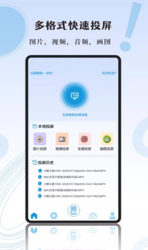 影记投屏助手1