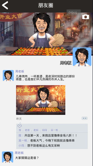 有间烧烤店4