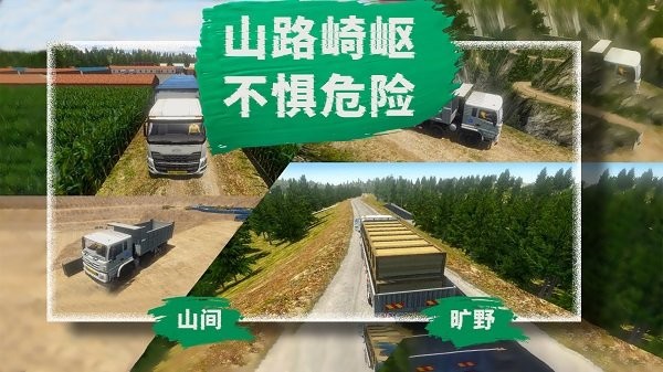 小小卡车模拟运输2