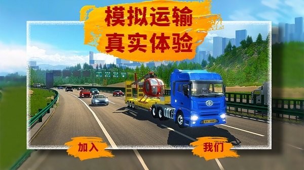 小小卡车模拟运输3