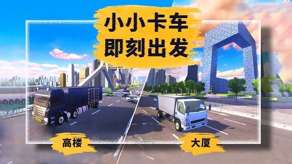 小小卡车模拟运输4