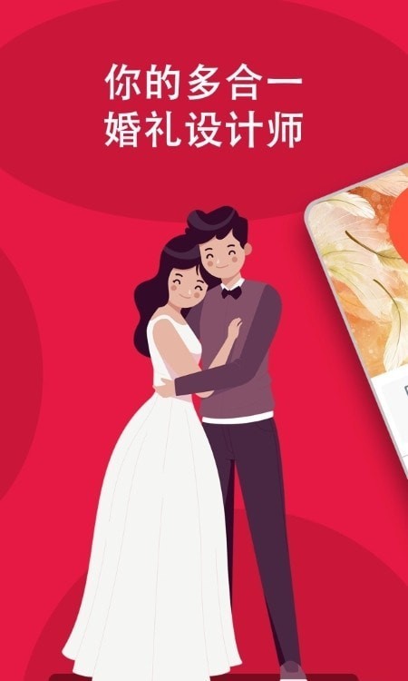 婚礼设计师策划3