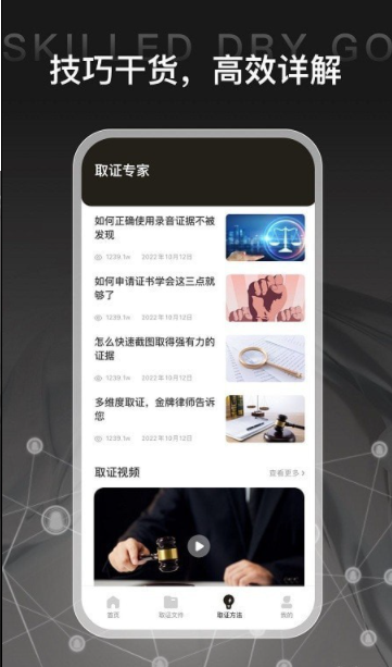 证据管家鸭1