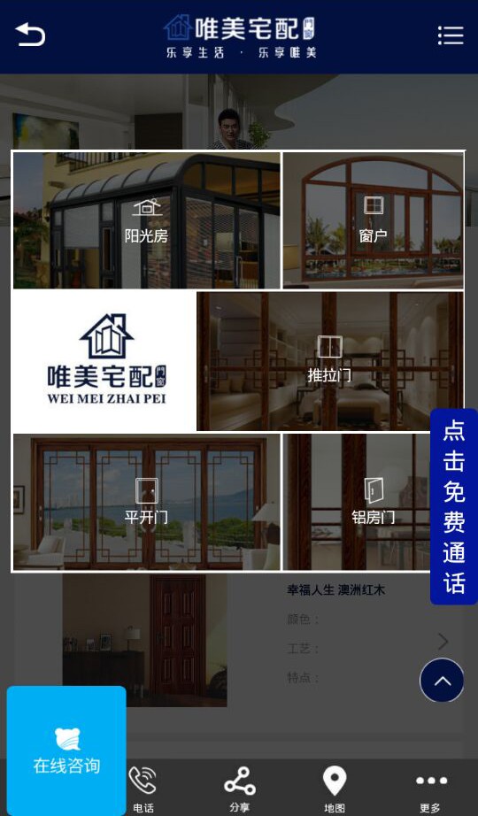 唯美宅配门窗0