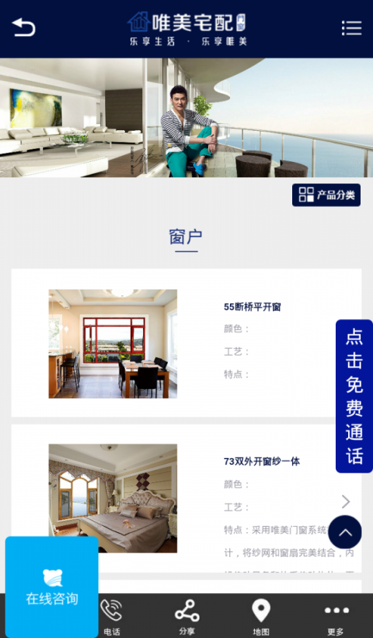 唯美宅配门窗1