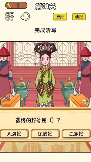 皇上请答题0