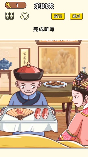 皇上请答题1