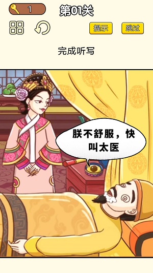 皇上请答题2