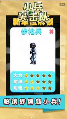 小兵突击队1
