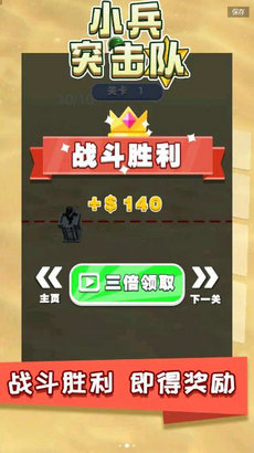 小兵突击队2