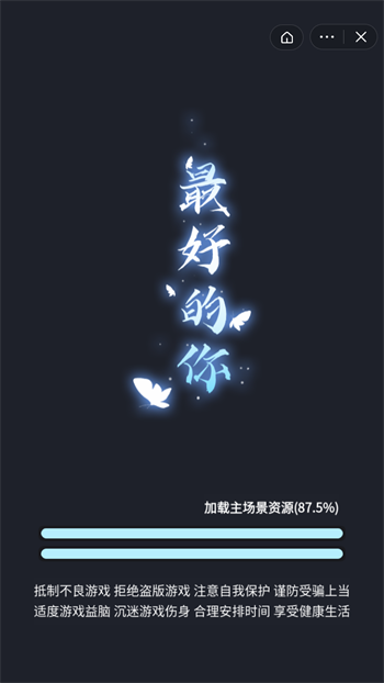 最好的你游戏1