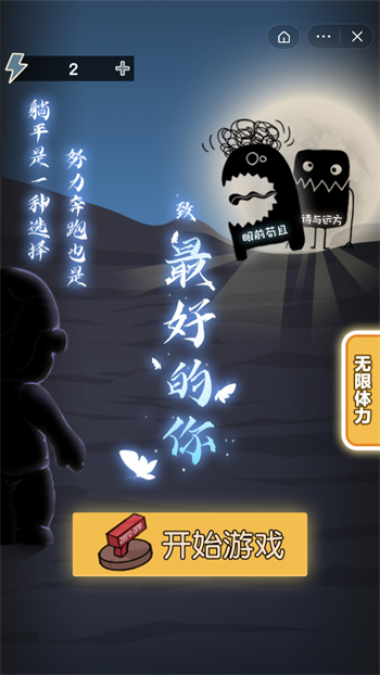 最好的你游戏2