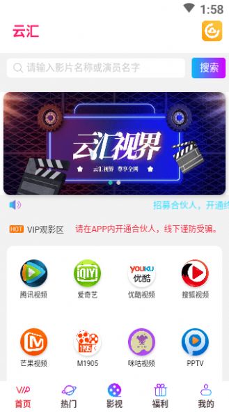 云汇视界手机端最新1