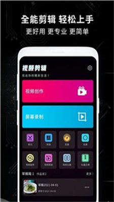 全能剪辑王1