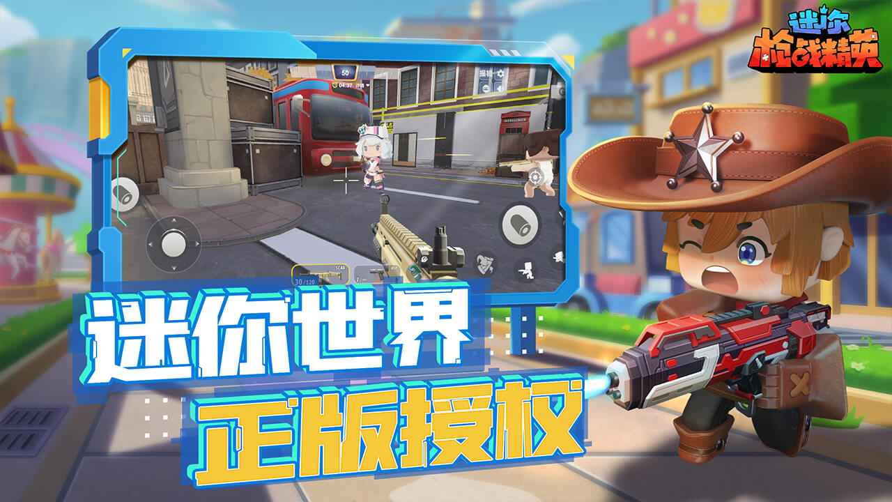 迷你世界枪战精英正式服1