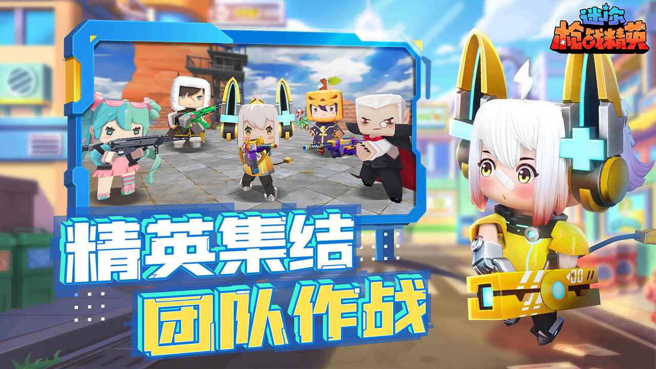 迷你世界枪战精英正式服3