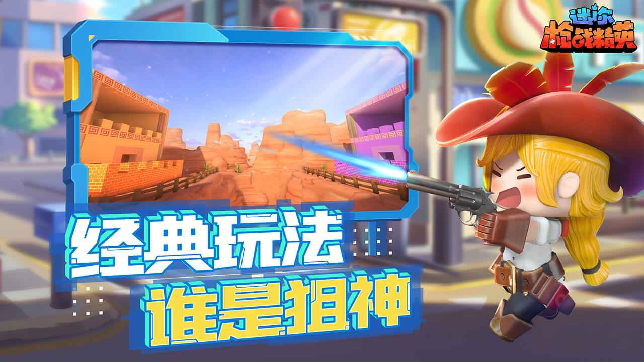 迷你世界枪战精英正式服4