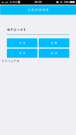 动态网名制作生成器2