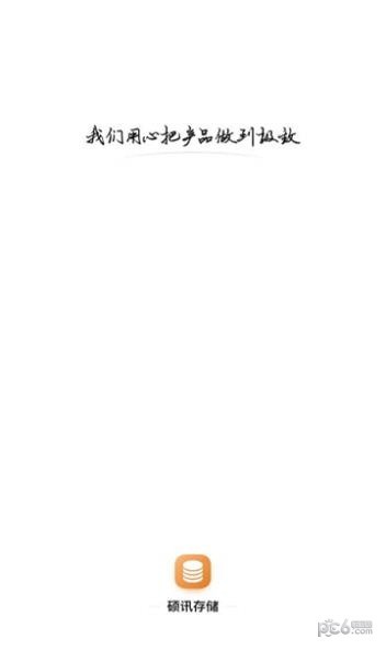 硕讯存储2