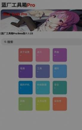 蓝麟工具箱2