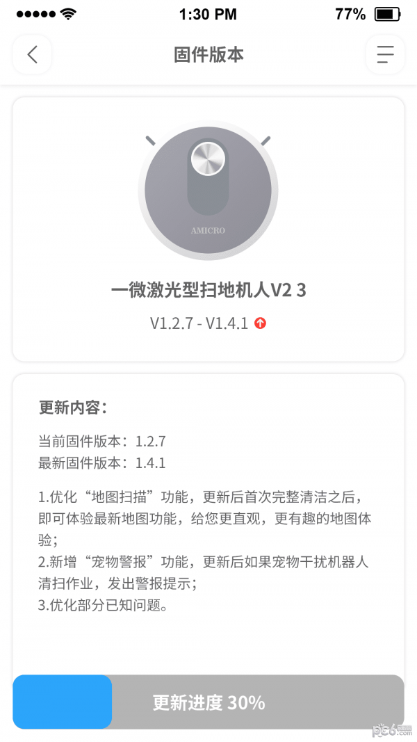 一微清洁机器人4