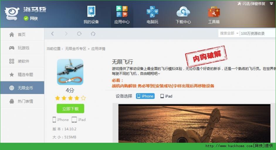 无限飞行模拟器游戏4