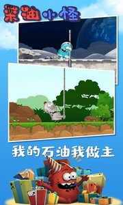采油小怪2