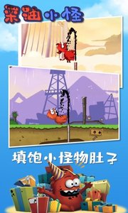 采油小怪4