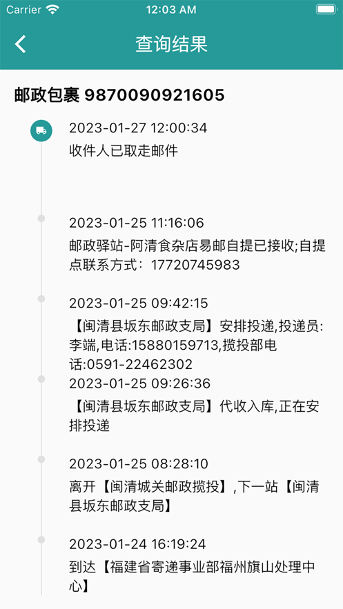 橘子查询1