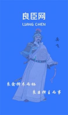 良臣2