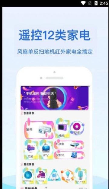 通用红外遥控器1