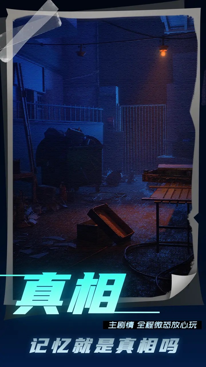 记忆轨迹游戏1
