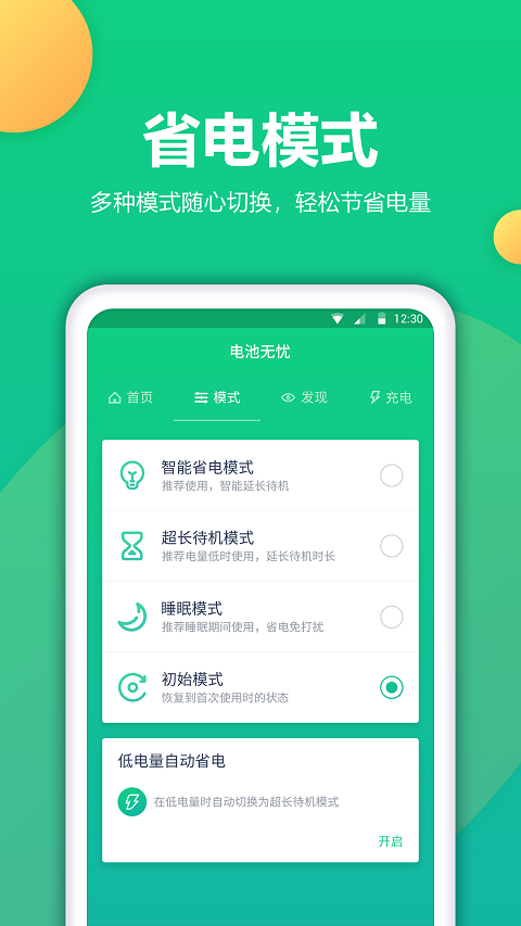 耗电优化大师1