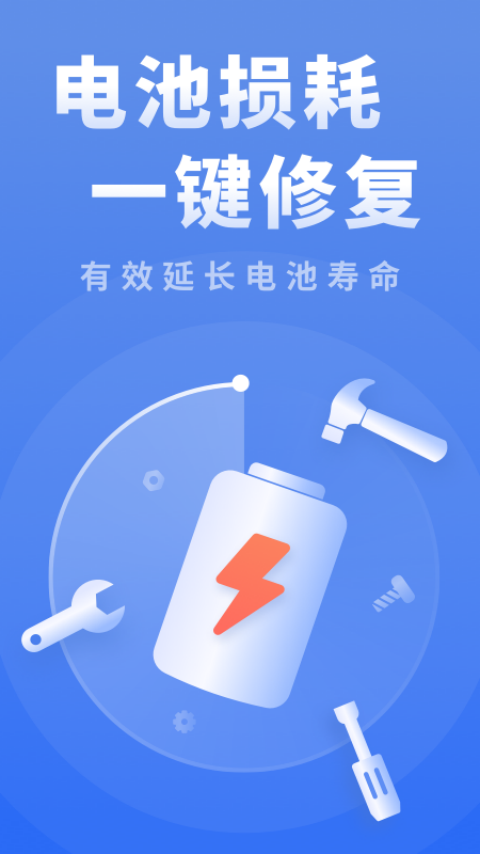 耗电优化大师2