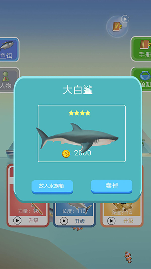 你能钓到什么鱼1