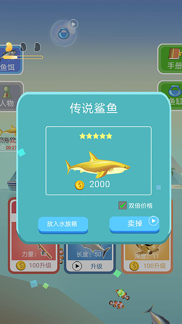 你能钓到什么鱼2