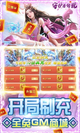 守护者传说1