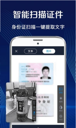 全能王ocr扫描王1