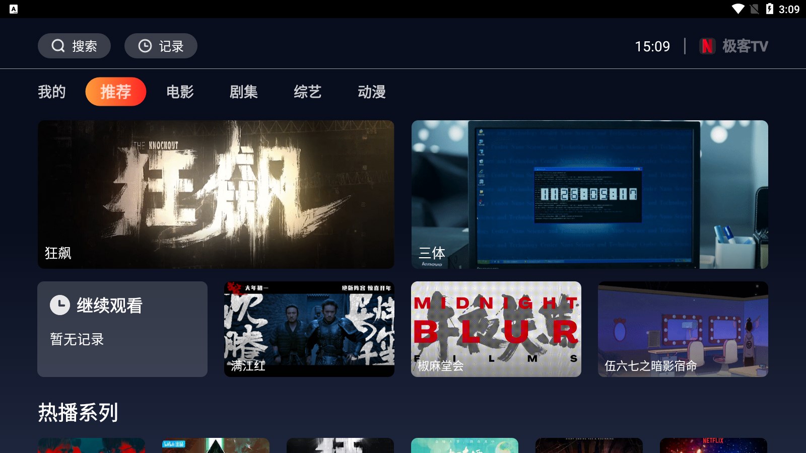极客TV投屏3