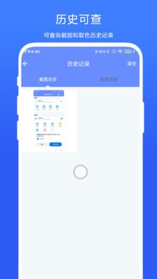 截图取色工具1