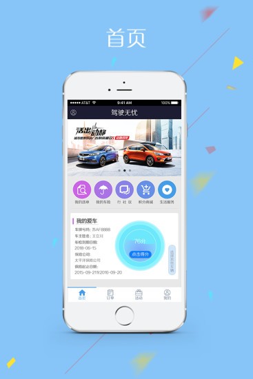 驾驶无忧1