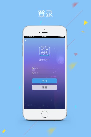 驾驶无忧2